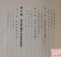 大阪商科大學遣米経済視察團報告書