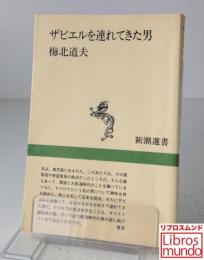 ザビエルを連れてきた男