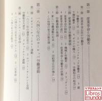 世界労働者運動史