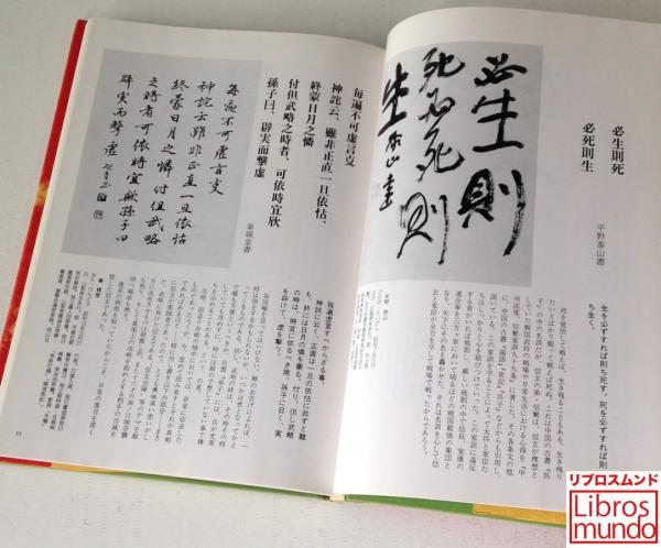 風林火山 書で綴る武田信玄 広論社出版局 編 リブロス ムンド 古本 中古本 古書籍の通販は 日本の古本屋 日本の古本屋