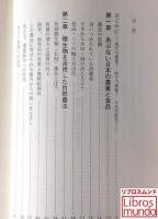 外野席から見た日本の農業・原発・日本共産党