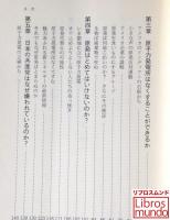 外野席から見た日本の農業・原発・日本共産党