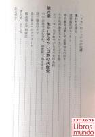外野席から見た日本の農業・原発・日本共産党