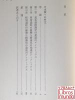 精神薄弱児の発達過程
