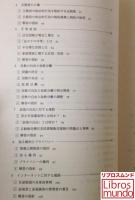 憲法のエチュード