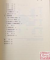 憲法のエチュード