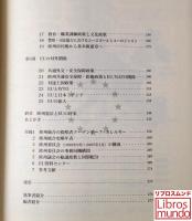 EU : 欧州統合の現在