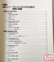 ドメスティック・バイオレンスと裁判 : 日米の実践