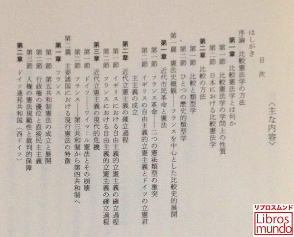 現代法律学全集36「比較憲法」樋口陽一 比較憲法 現代法律学全集36 新品本・書籍 | ブックオフ公式