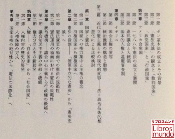 比較憲法 樋口陽一 著 古本 中古本 古書籍の通販は 日本の古本屋 日本の古本屋