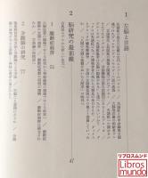 右脳と左脳の対話
