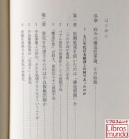 「構造改革」という幻想 : 経済危機からどう脱出するか