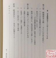 「構造改革」という幻想 : 経済危機からどう脱出するか