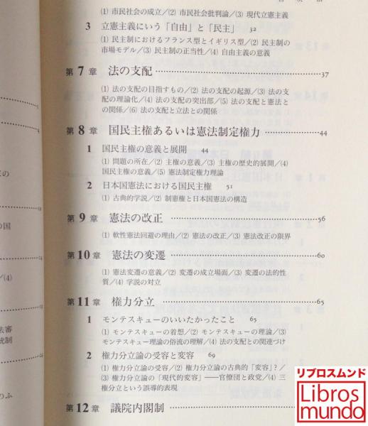 憲法1 国制クラシック 阪本昌成 著 リブロス ムンド 古本 中古本 古書籍の通販は 日本の古本屋 日本の古本屋