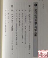 人間論の21世紀的課題 : 応用倫理学の試練