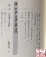 人間論の21世紀的課題 : 応用倫理学の試練
