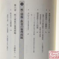 人間論の21世紀的課題 : 応用倫理学の試練