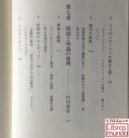 人間論の21世紀的課題 : 応用倫理学の試練