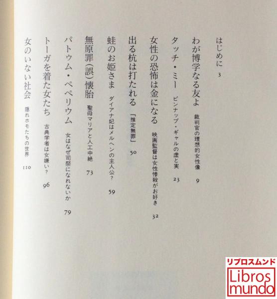 男はみんな女が嫌い ジョーン スミス 著 鈴木晶 訳 古本 中古本 古書籍の通販は 日本の古本屋 日本の古本屋