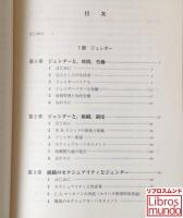 ジェンダー・組織・制度 : 日本のコンフリクト解決