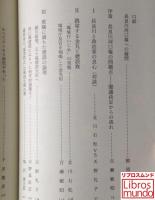巨大な愚行長良川河口堰 : 政・官・財癒着の象徴