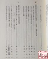 巨大な愚行長良川河口堰 : 政・官・財癒着の象徴