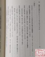 巨大な愚行長良川河口堰 : 政・官・財癒着の象徴