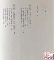 反差別メディア論 : 新聞記者として