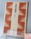 女形の運命