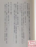 石油の終焉 : 生活が変わる、社会が変わる、国際関係が変わる