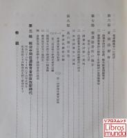 信濃教育会五十年史