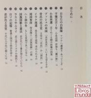 右手に君が代左手に憲法 : 漂流する日本政治（英語訳付）
