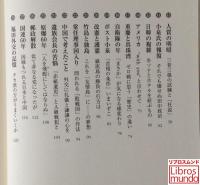 右手に君が代左手に憲法 : 漂流する日本政治（英語訳付）