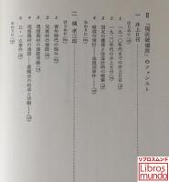 昭和ファシストの群像
