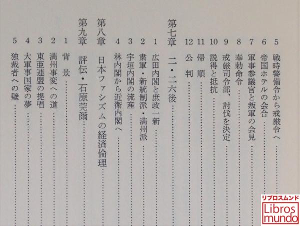 軍ファシズム運動史(秦郁彦 著) / 古本、中古本、古書籍の通販は