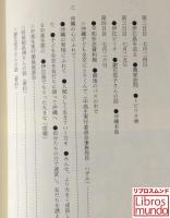 命(ぬち)どぅ宝(たから) : 沖縄に学んだ子どもたち