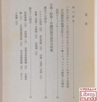 安保・沖縄 : 佐藤内閣言明集
