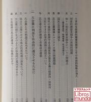 戸木田嘉久著作集