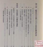 戸木田嘉久著作集