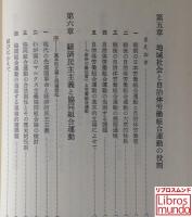戸木田嘉久著作集