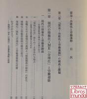 戸木田嘉久著作集