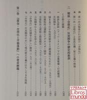 戸木田嘉久著作集