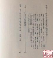 岐路に立つ共産主義