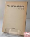 産業革命期における地域編成