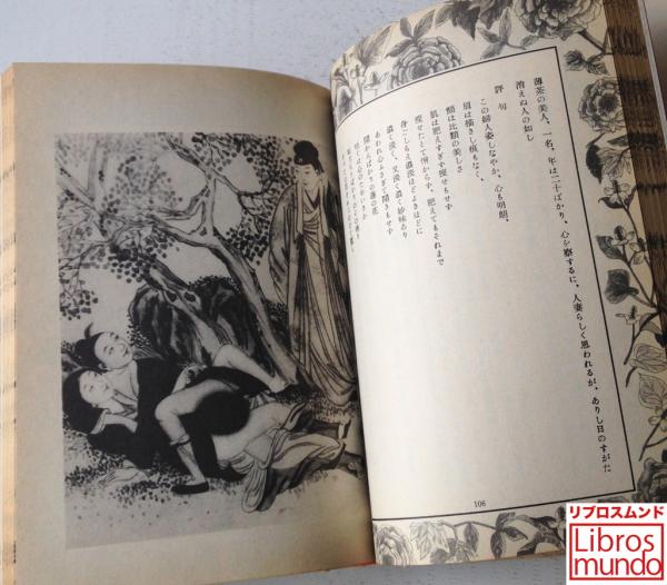 肉蒲団 一名覚後禅 全4冊 和本 古書 肉蒲団 : 覚後禅(青木信光 編) / 古本、中古本、古書籍の通販は「日本