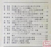 台湾日本語文学報 5