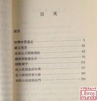 话本选注（話本選注 ）