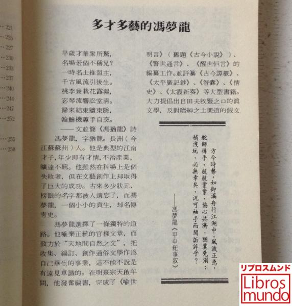 三言二拍的世界 古典小説軒5 陳永正 著 古本 中古本 古書籍の通販は 日本の古本屋 日本の古本屋