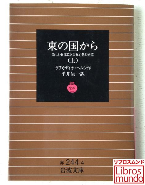 現代のアレオパゴス : 鼎談 森有正とキリスト教(森有正, 古屋安雄, 加藤常昭 著) / リブロス・ムンド / 古本、中古本、古書籍の通販は「日本の古本屋」 / 日本の古本屋 現代のアレオパゴス : 鼎談 森有正とキリスト教(森有正, 古屋安雄, 加藤常昭 著) / リブロス・ムンド / 古本、中古本、古書籍の通販は「日本の古本屋」 / 日本の古本屋