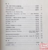 漢学研究 第8巻第2期 総号16号